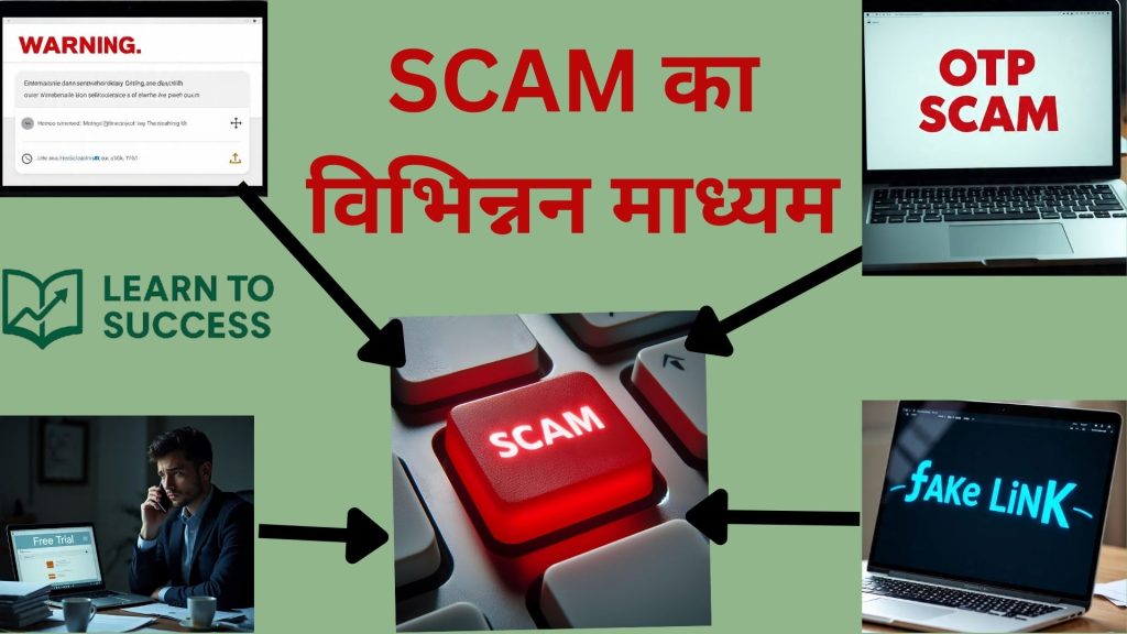 online scam ko common tarika