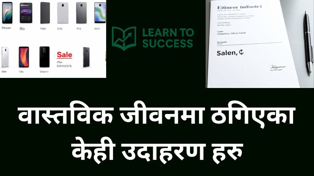 online scam bata kasari bachne